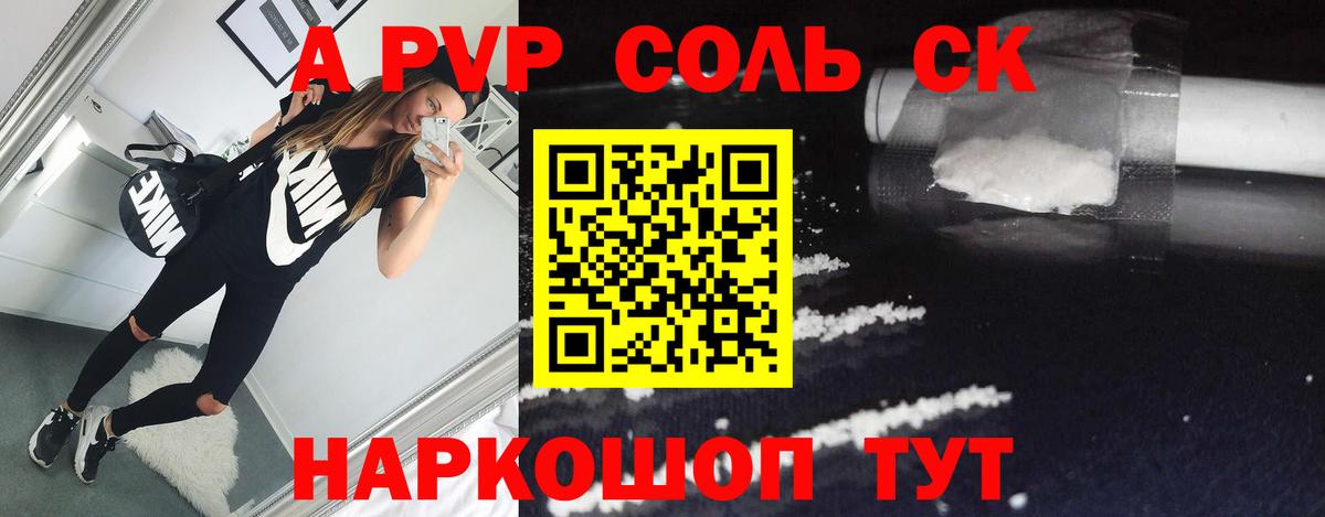 Павловский Посад  A-PVP Соль  A PVP крисы CK  Вход с VPN  цена   Alpha-PVP СК 