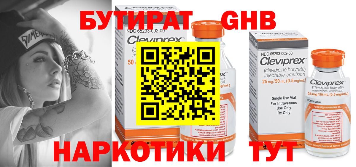 БУТИРАТ вода Павловский Посад