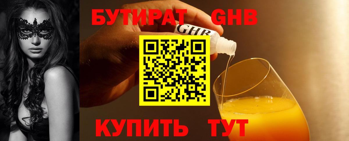 Павловский Посад  БУТИРАТ 1.4BDO  Вход с VPN 