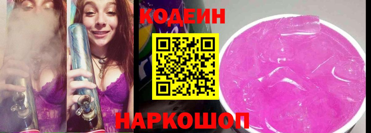 Кодеиновый сироп Lean напиток Lean (лин) Павловский Посад