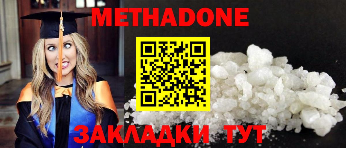 Метадон мёд Павловский Посад